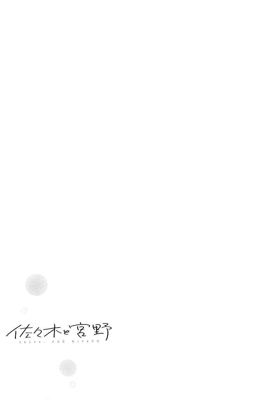Sasaki to Miyano Chapter 12.1 - Page 8
