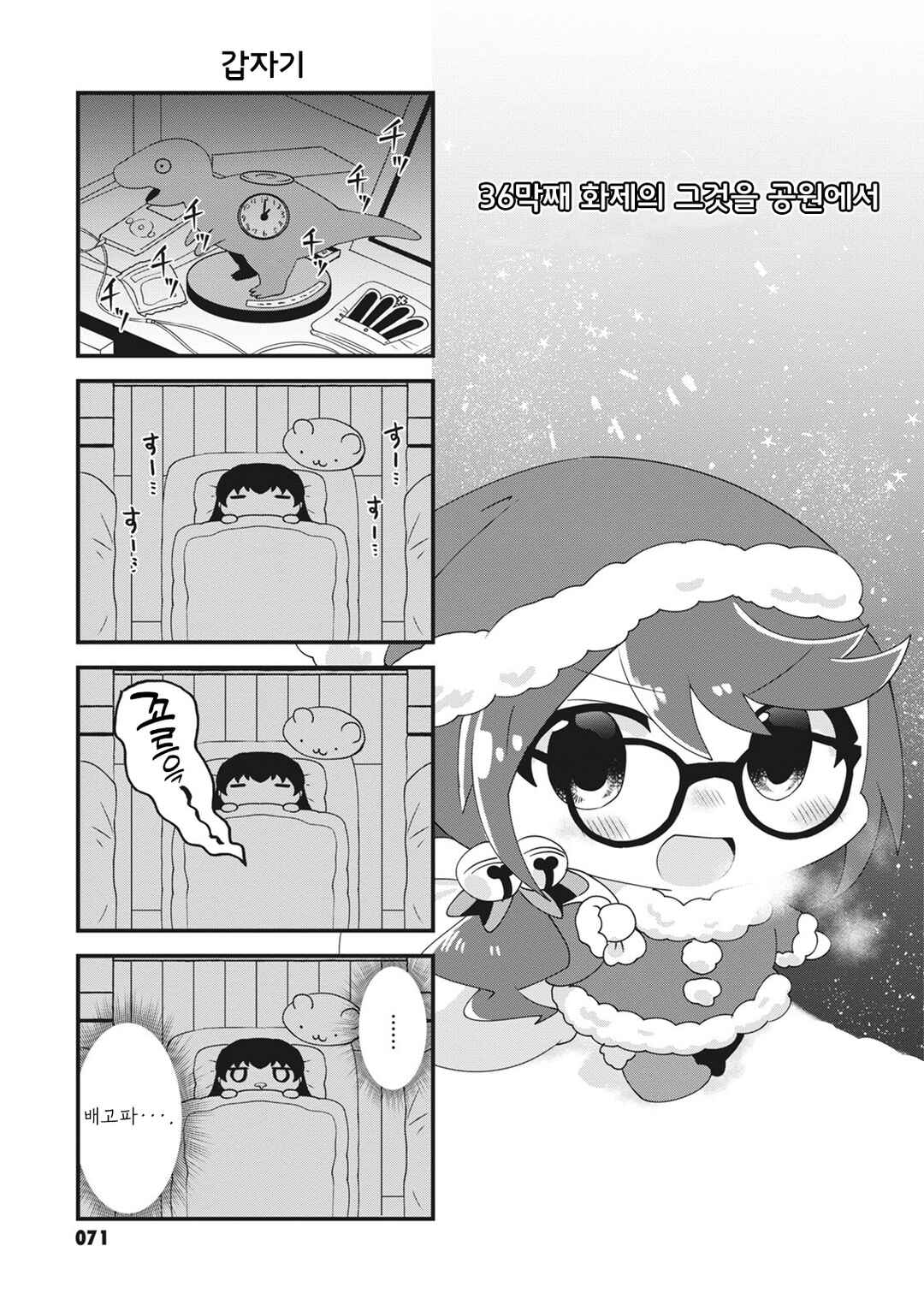 4-Koma Starlight Chapter 38 - Page 1