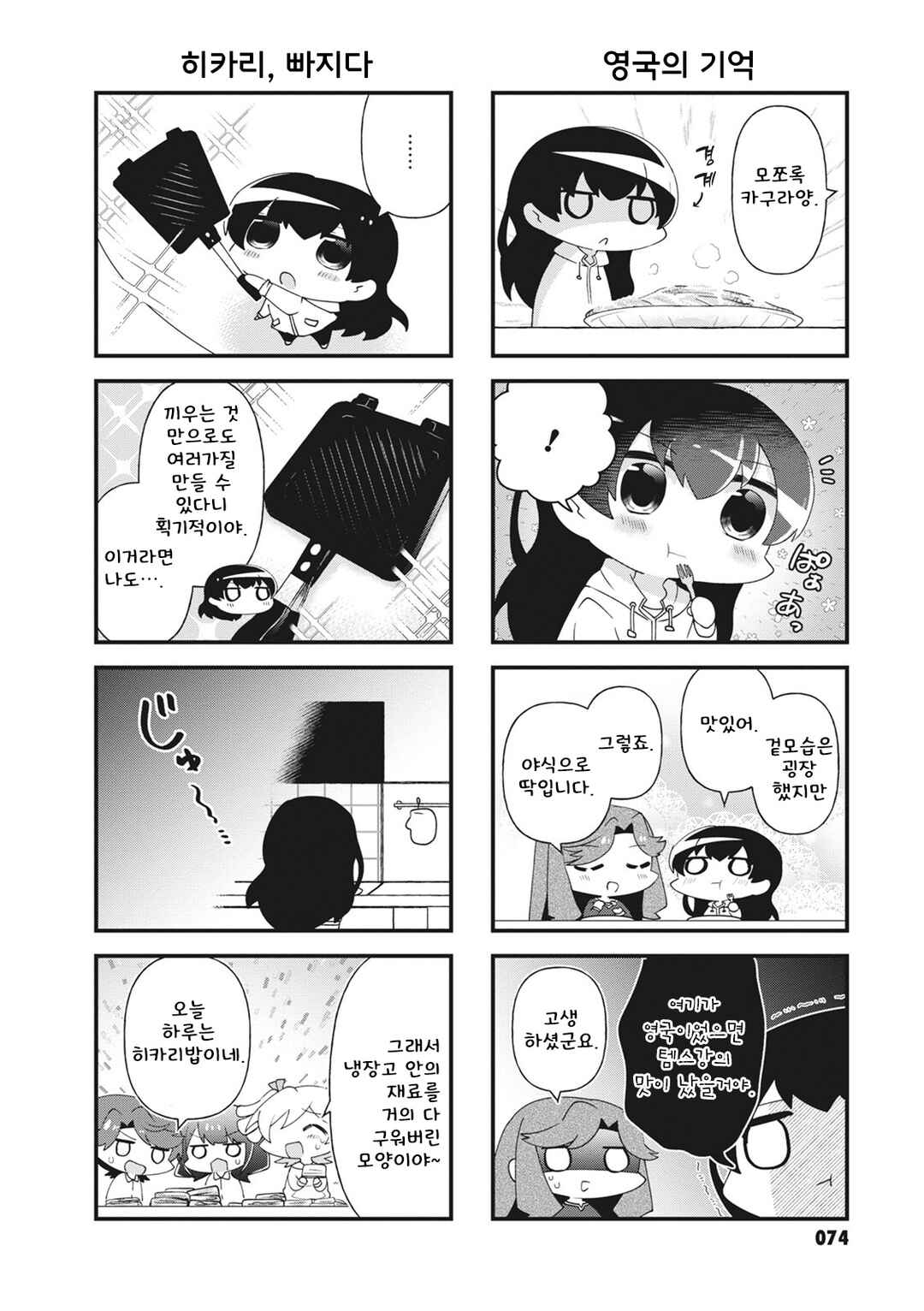 4-Koma Starlight Chapter 38 - Page 4