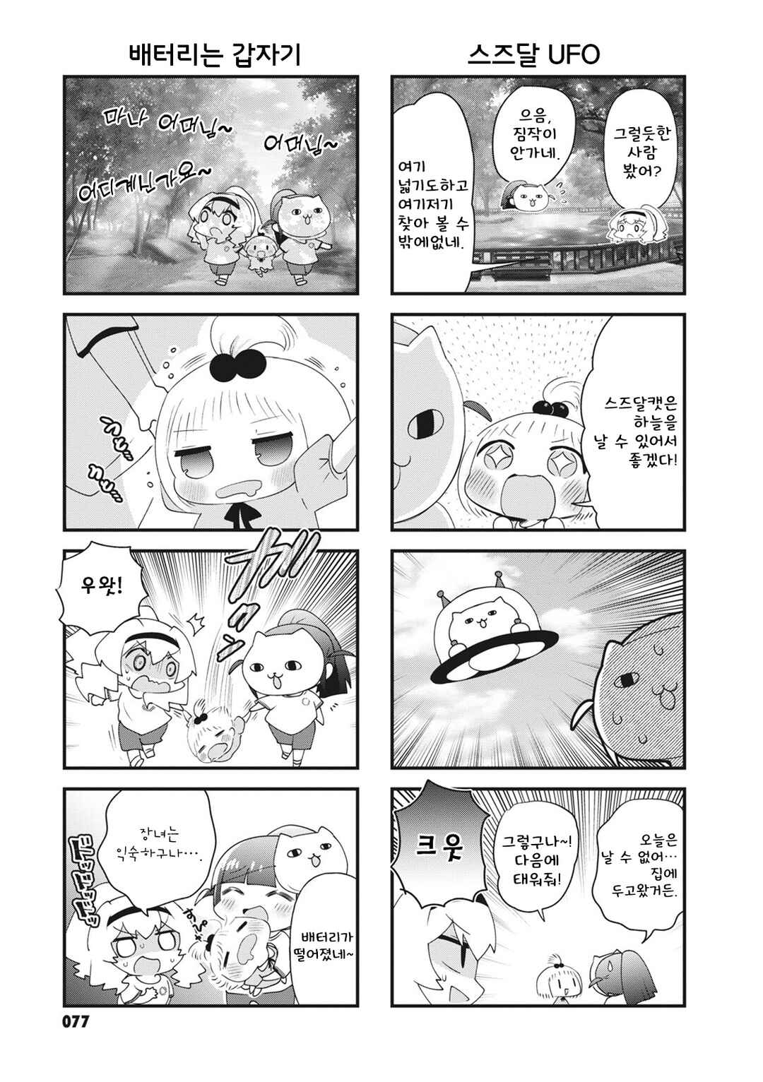 4-Koma Starlight Chapter 38 - Page 7