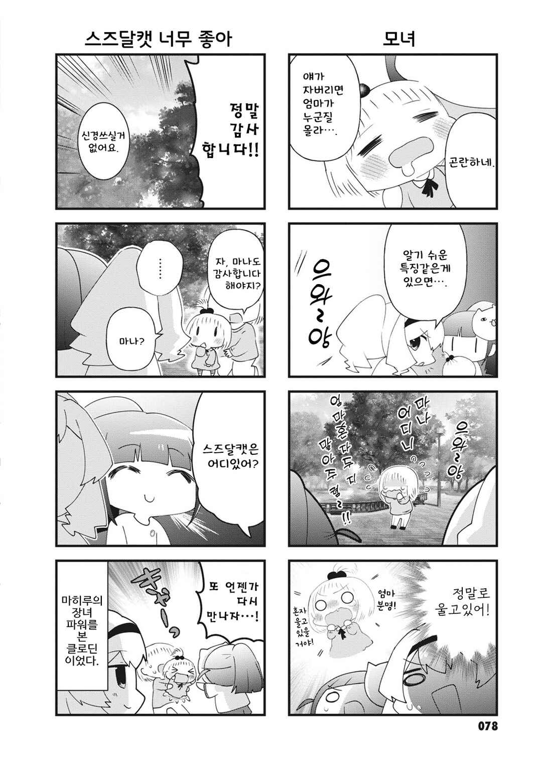 4-Koma Starlight Chapter 38 - Page 8