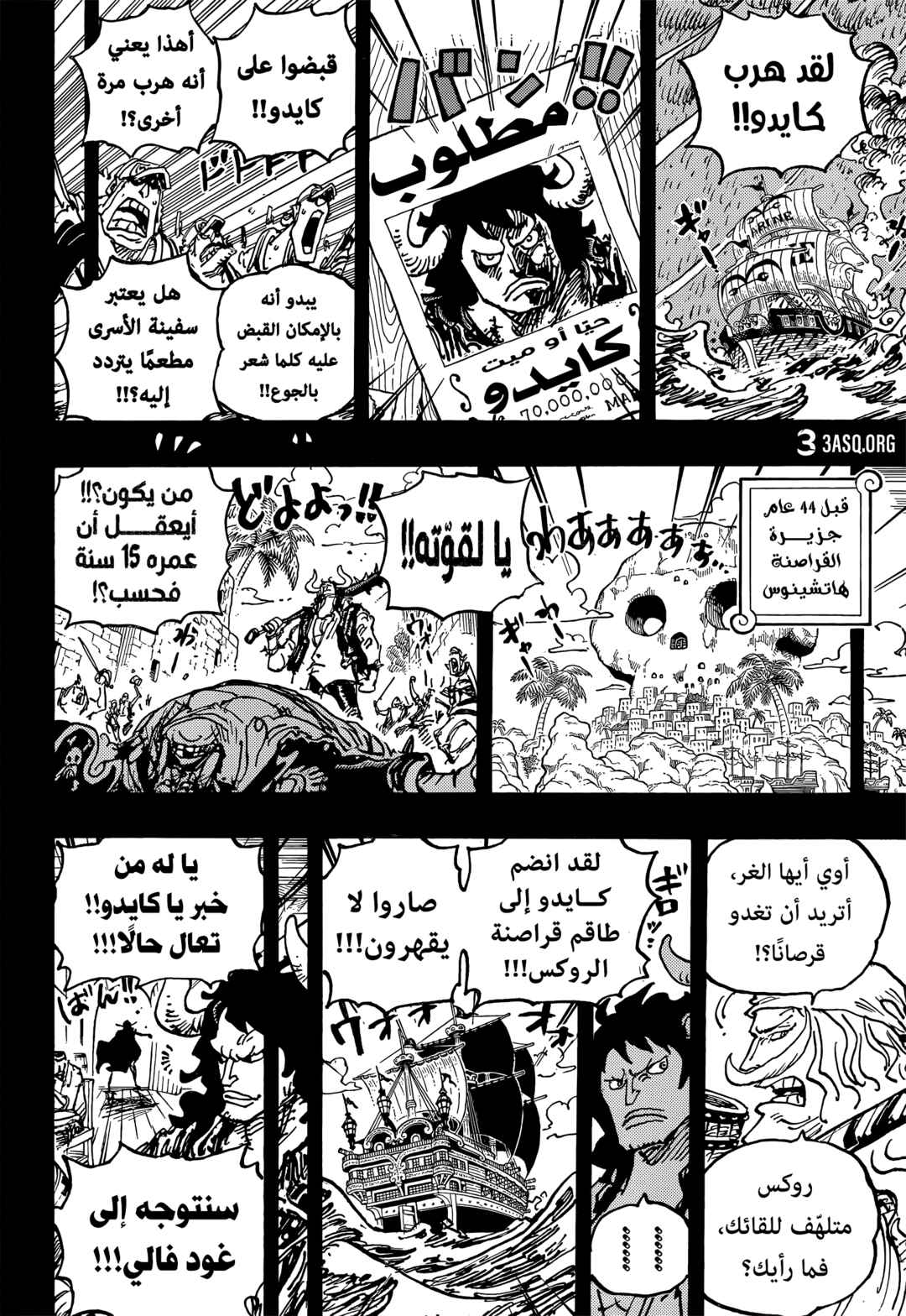 One Piece Chapter 1049 - Page 4