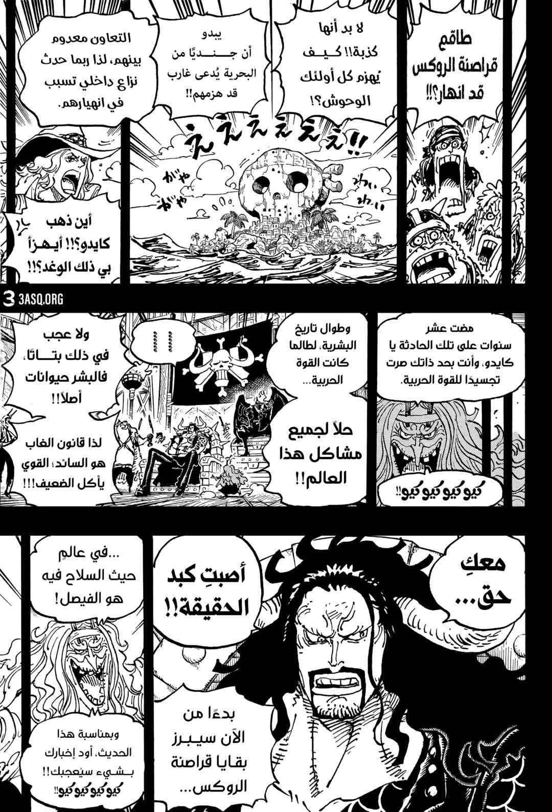 One Piece Chapter 1049 - Page 5
