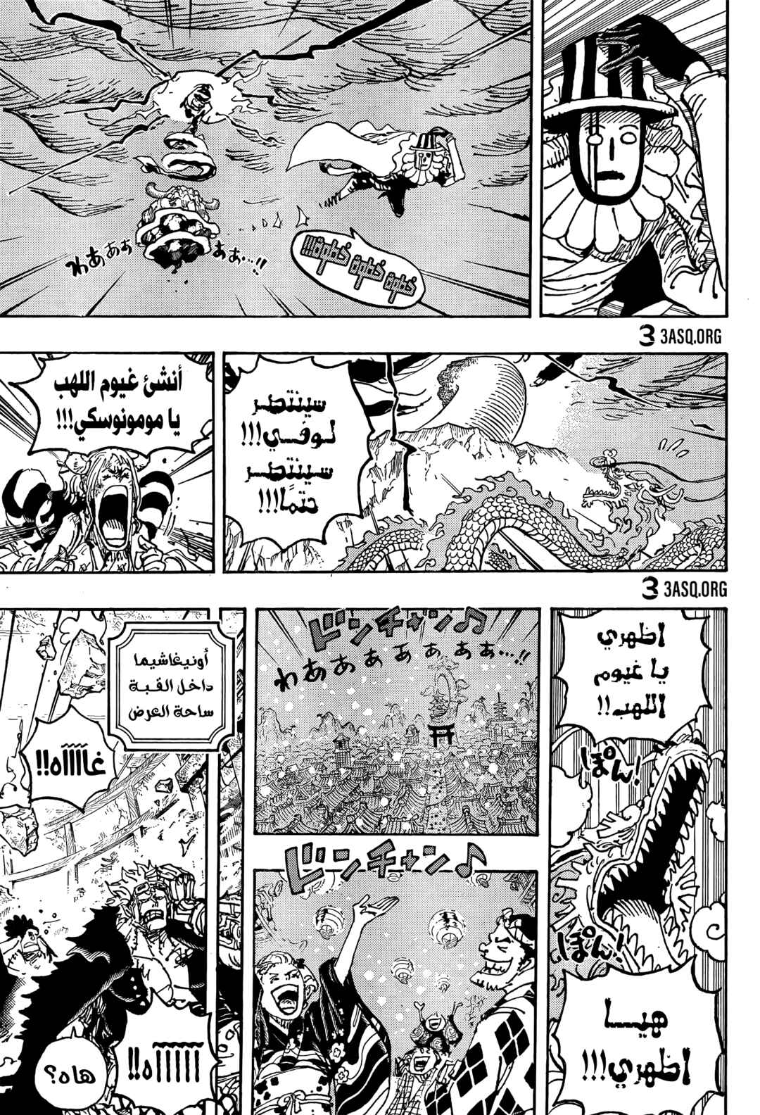 One Piece Chapter 1049 - Page 7