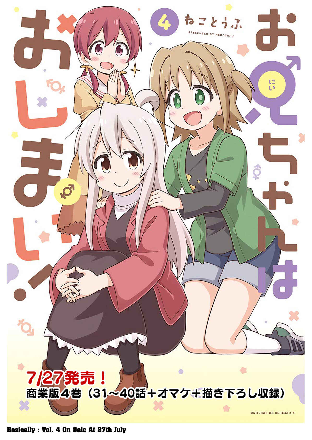 Onii-chan wa Oshimai! Chapter 42 - Page 13