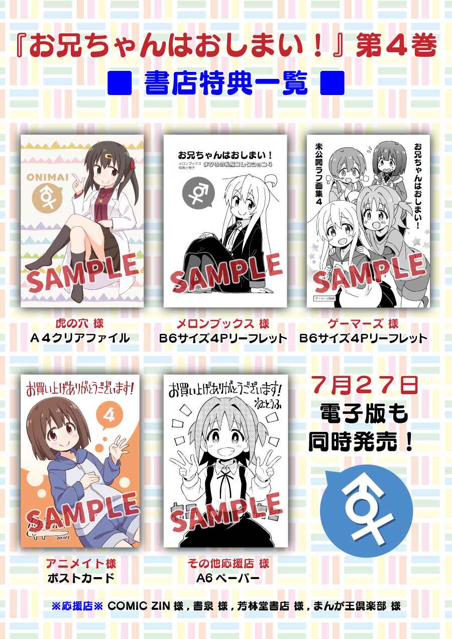 Onii-chan wa Oshimai! Chapter 42 - Page 14