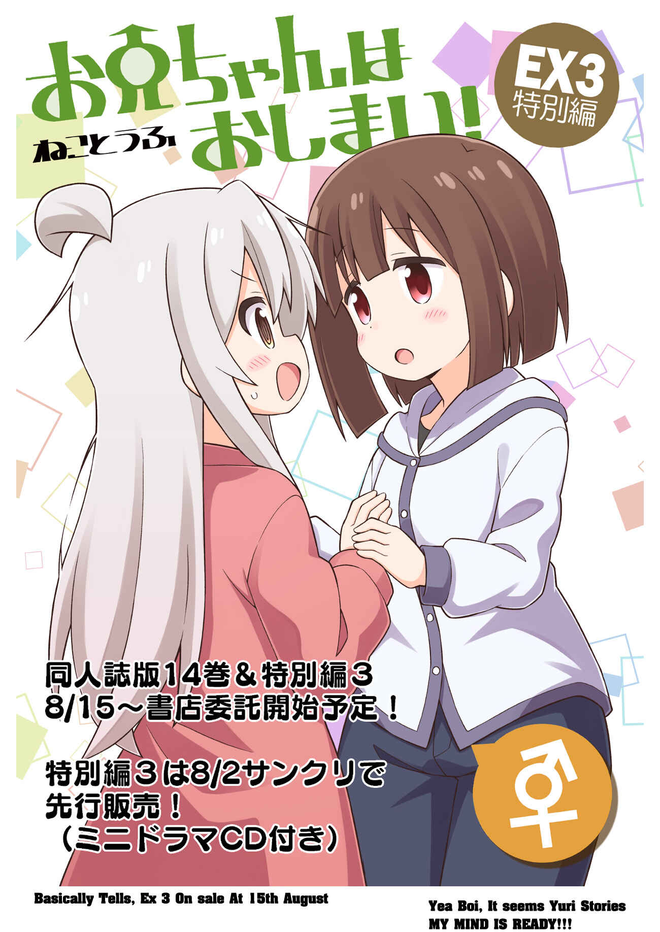Onii-chan wa Oshimai! Chapter 42 - Page 15
