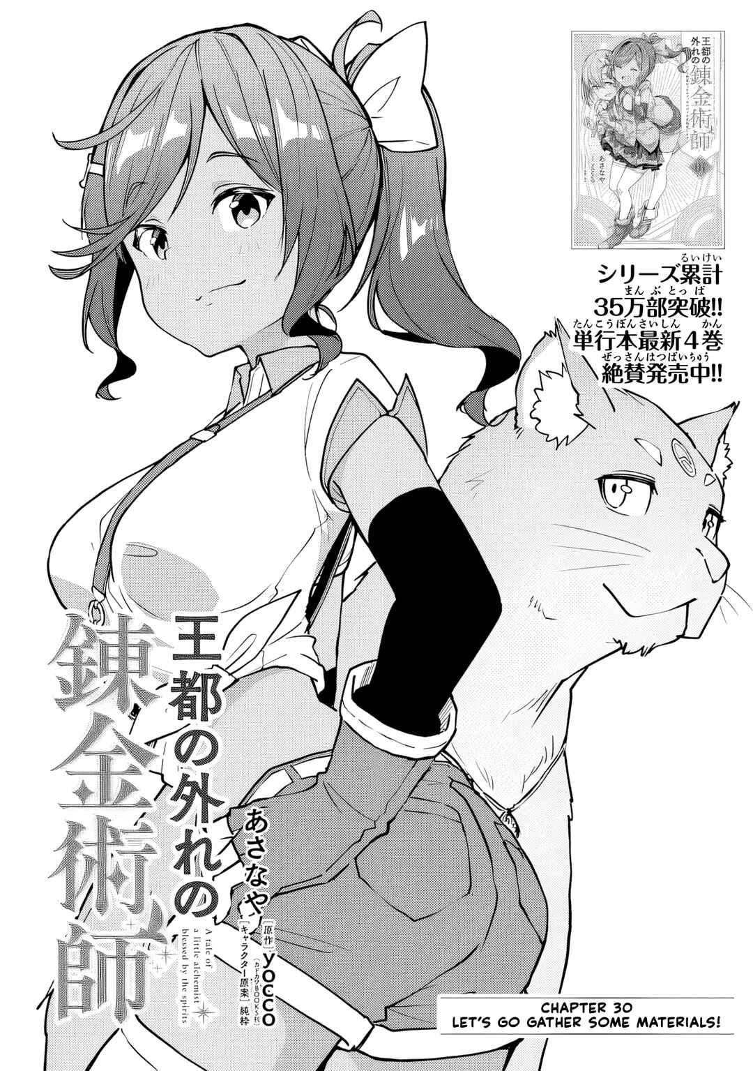 Outo no Hazure no Renkinjutsushi ~Hazure Shokugyou Datta node, Nonbiri Omise Keiei Shimasu~ Chapter 30 - Page 1
