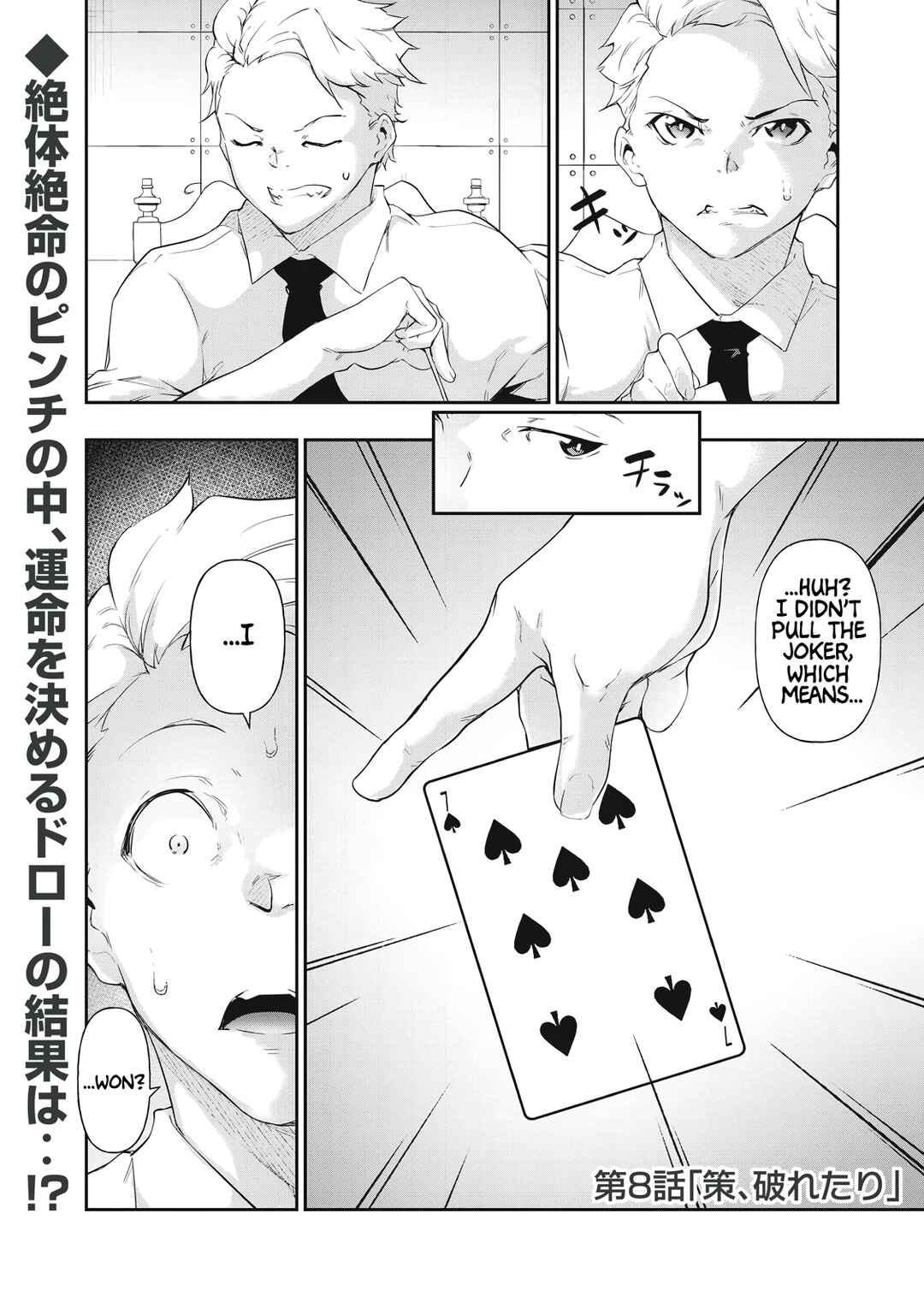 Hacking Ghost ~Karada ni Shika Kachi no Nai Gakuen~ Chapter 8 - Page 1