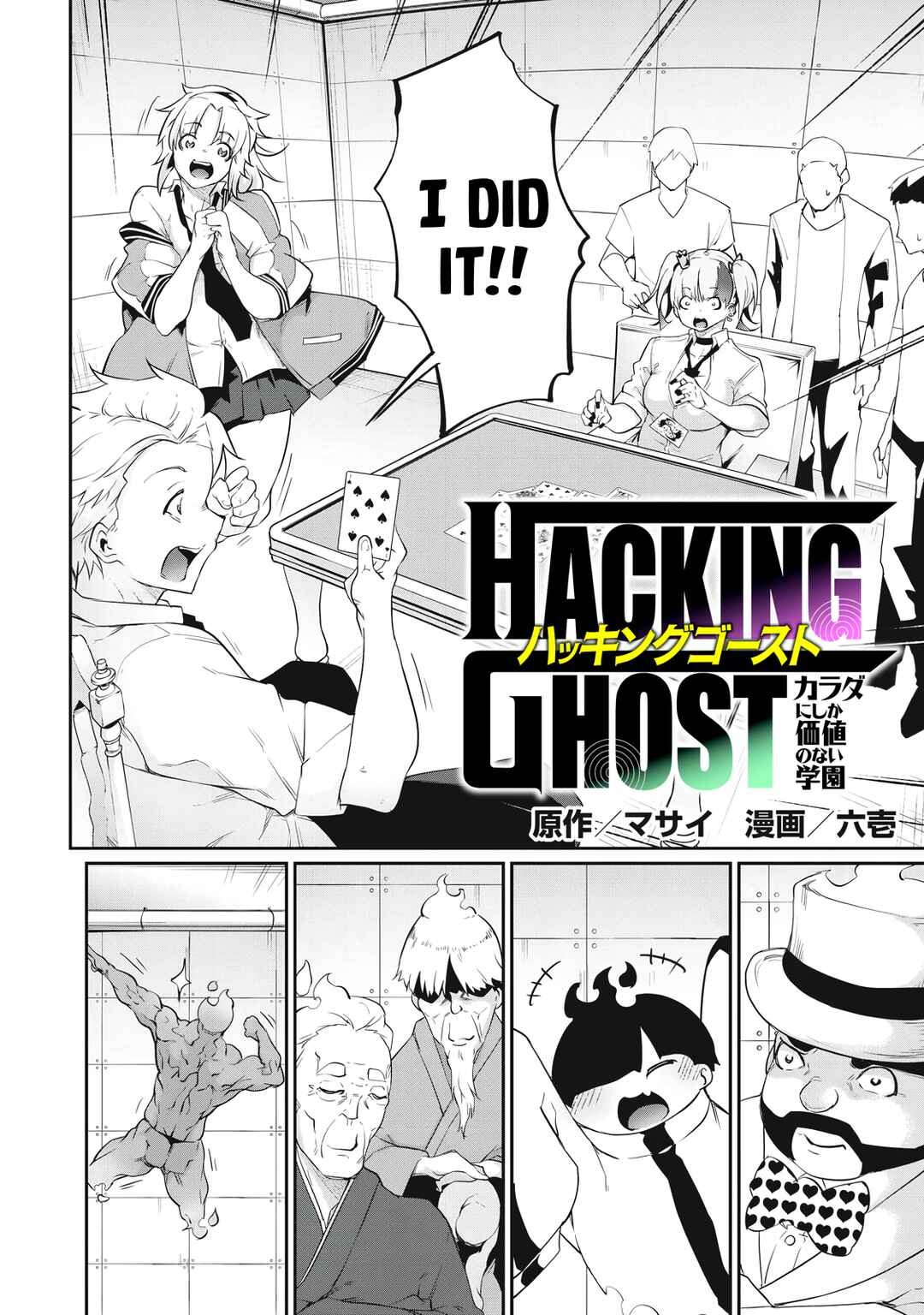 Hacking Ghost ~Karada ni Shika Kachi no Nai Gakuen~ Chapter 8 - Page 2