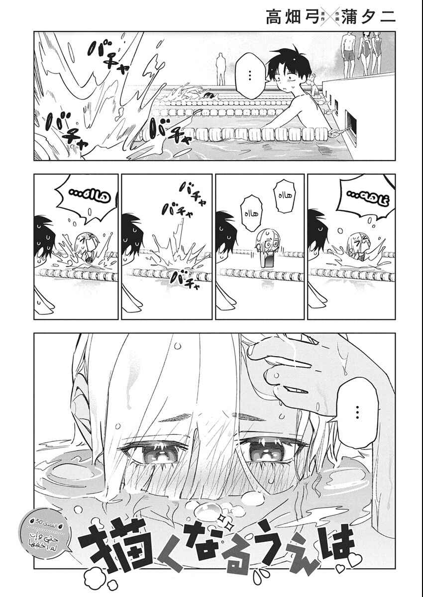 Kakunaru Ue wa Chapter 50 - Page 1