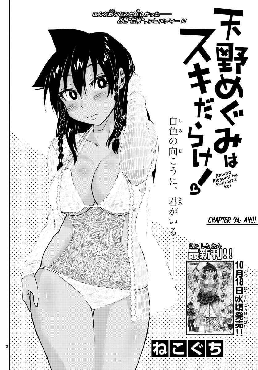Amano Megumi wa Sukidarake! Chapter 94 - Page 2