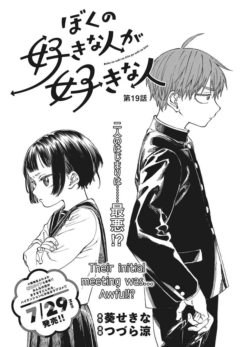 Boku no Suki na Hito ga Suki na Hito Chapter 19 - Page 4