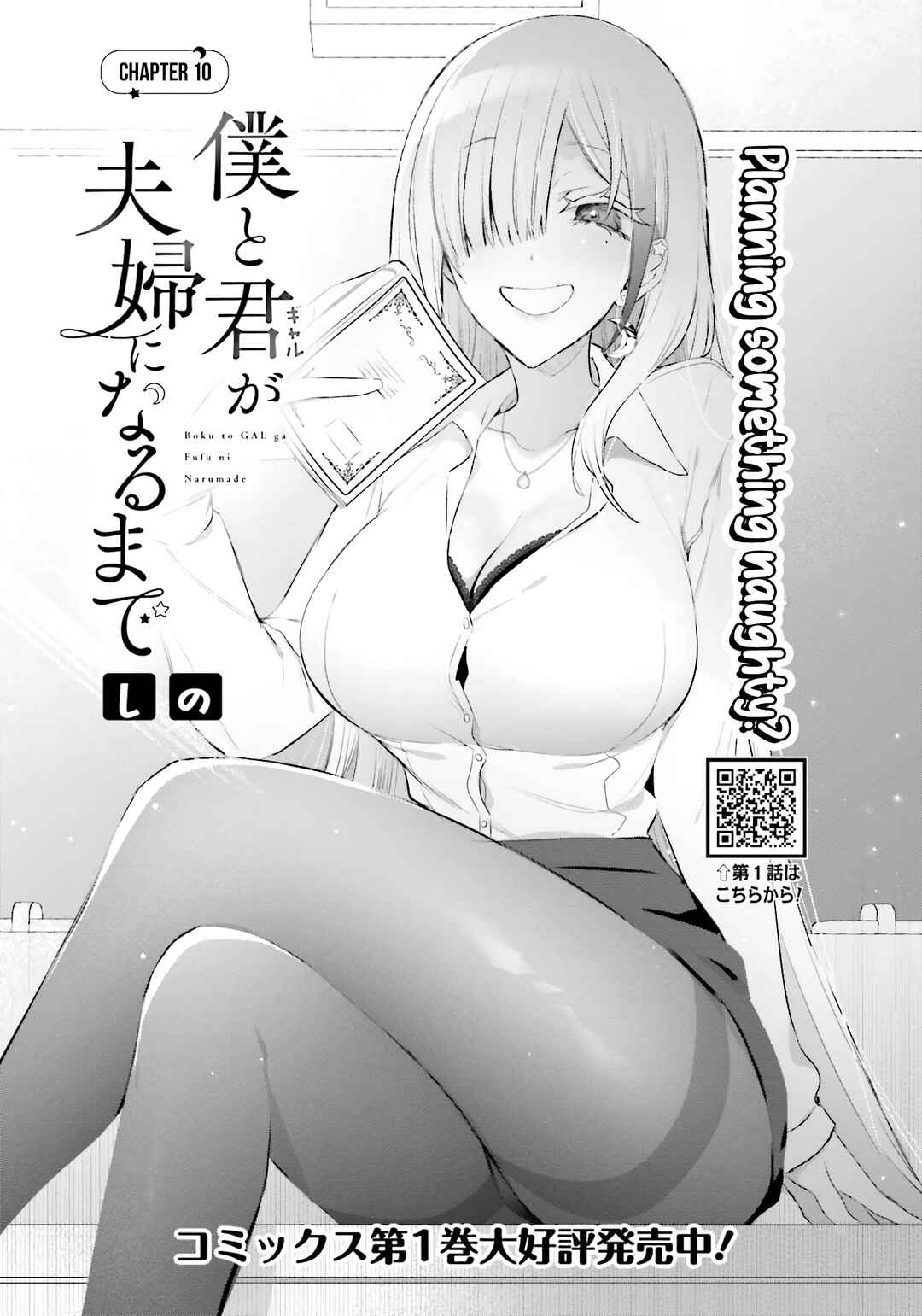 Boku to Gal ga Fuufu ni Naru made Chapter 10 - Page 4