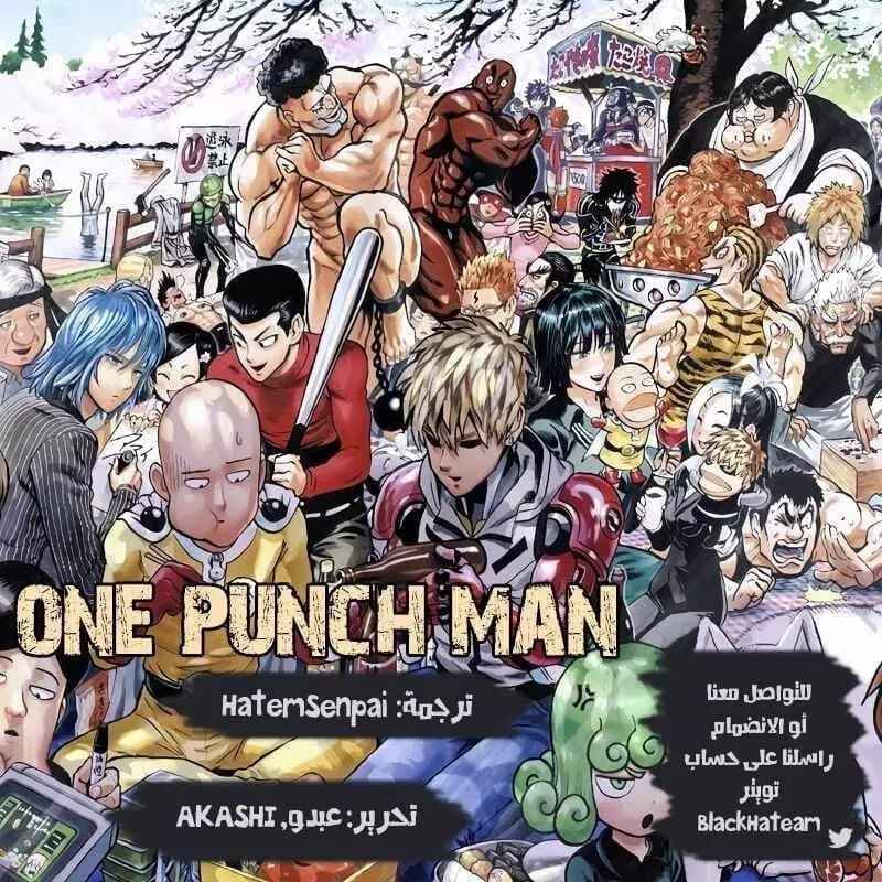 One Punch-Man Chapter 146 - Page 1