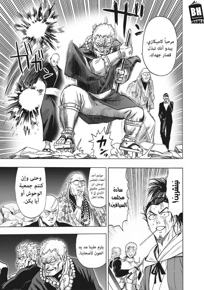One Punch-Man Chapter 146 - Page 10