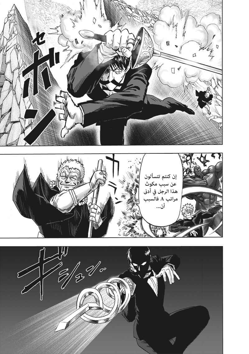 One Punch-Man Chapter 146 - Page 16