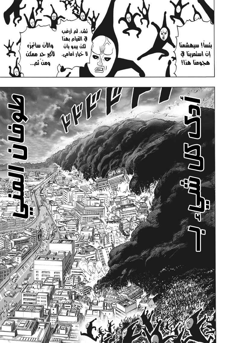 One Punch-Man Chapter 146 - Page 8