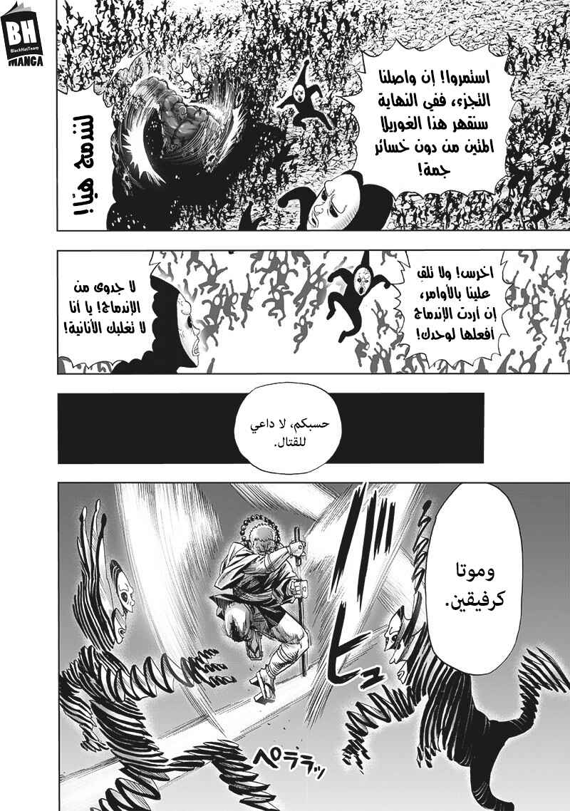 One Punch-Man Chapter 146 - Page 9