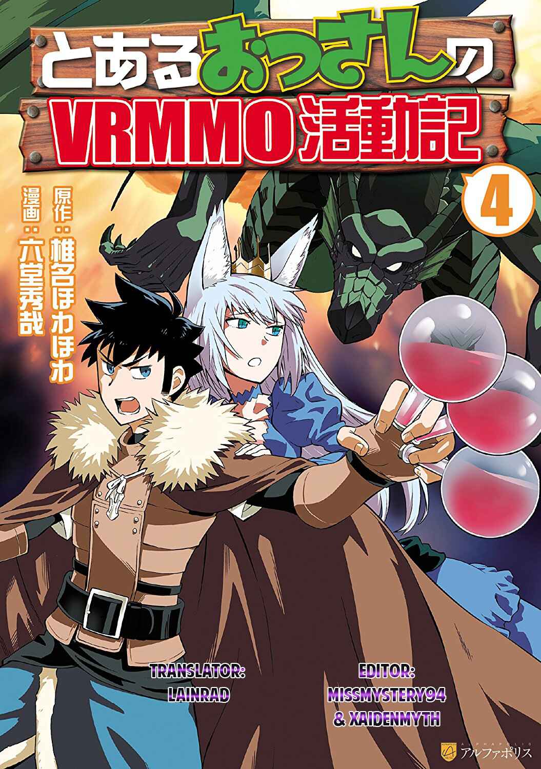 Toaru Ossan no VRMMO Katsudouki Chapter 45 - Page 1