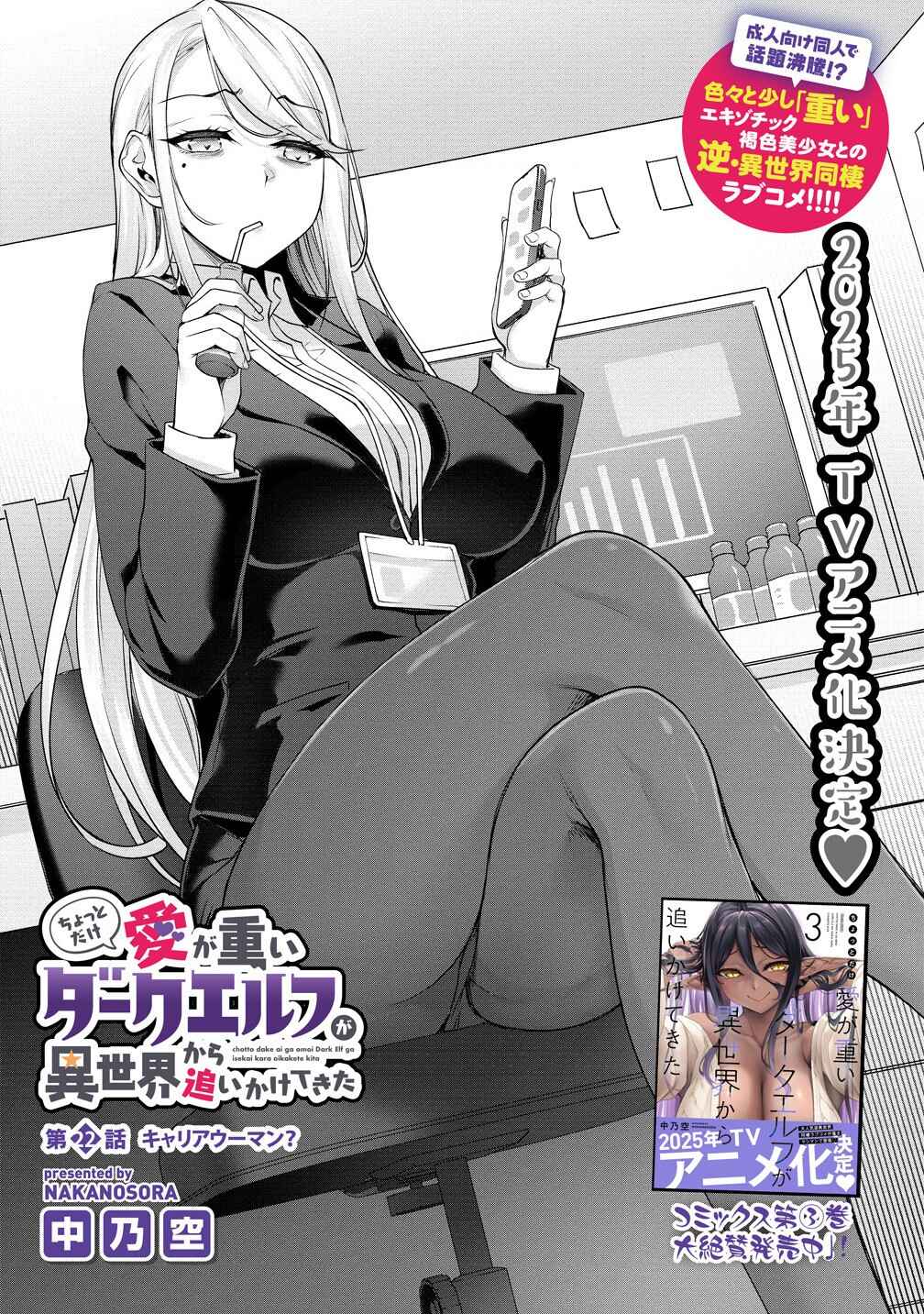 Chotto Dake Ai ga Omoi Dark Elf ga Isekai kara Oikakete Kita Chapter 22 - Page 2