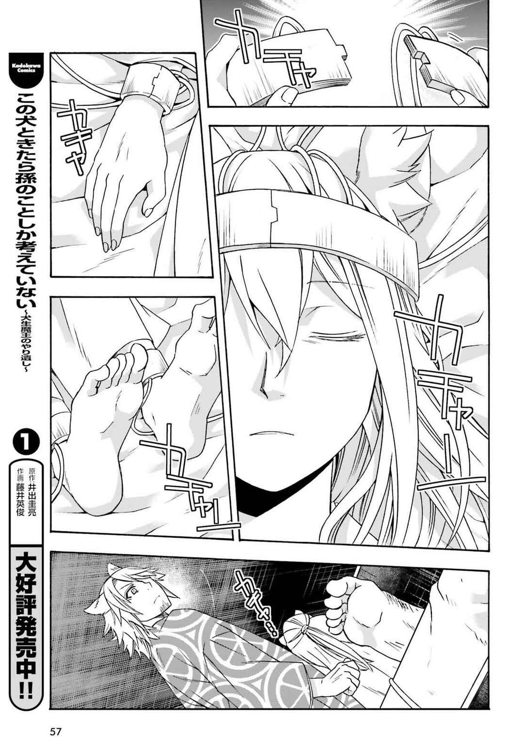 Chiyu Mahou no Machigatta Tsukaikata ~Senjou wo Kakeru Kaifuku Youin~ Chapter 87 - Page 7