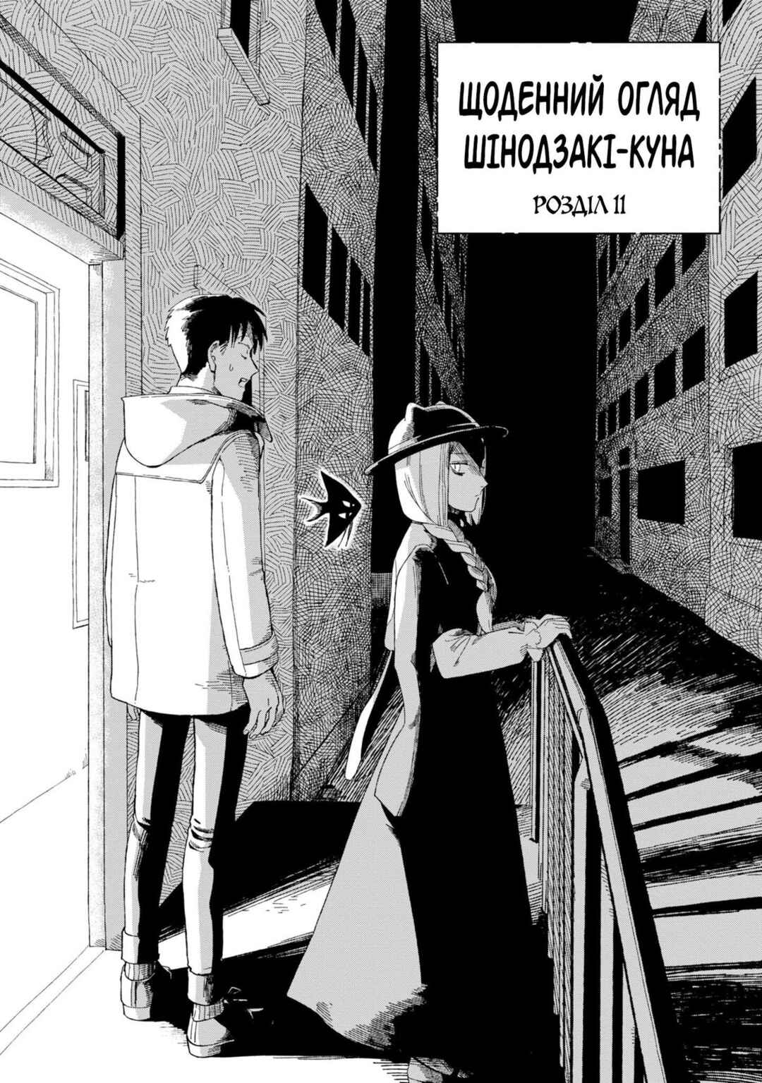 Shinozaki-kun no Mente Jijou Chapter 11 - Page 2