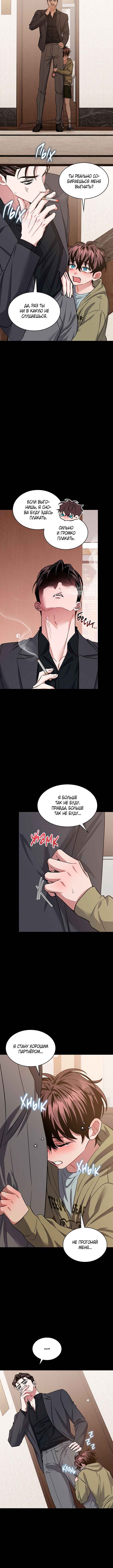 Amber Alert Chapter 47 - Page 10