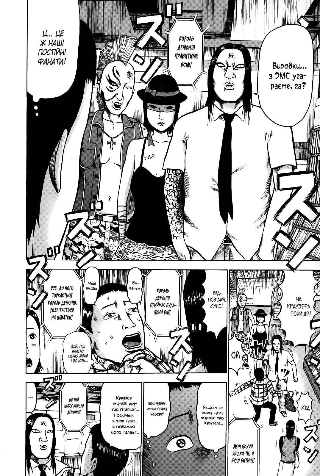 Detroit Metal City Chapter 3 - Page 10