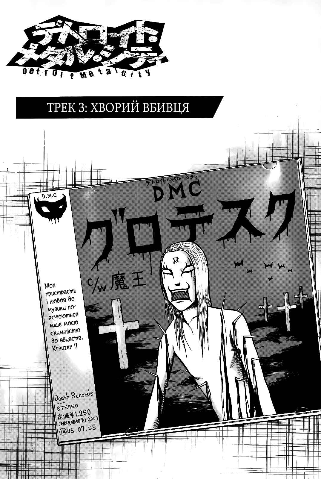 Detroit Metal City Chapter 3 - Page 2