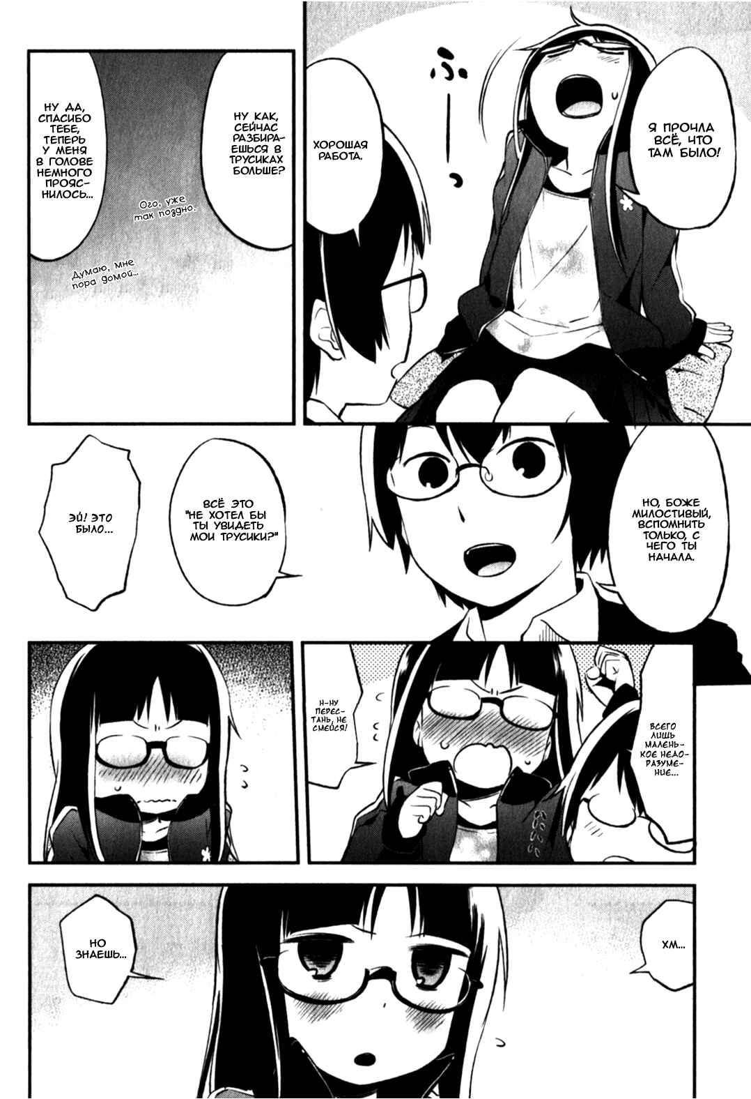 Denkigai no Honya-san Chapter 11 - Page 12