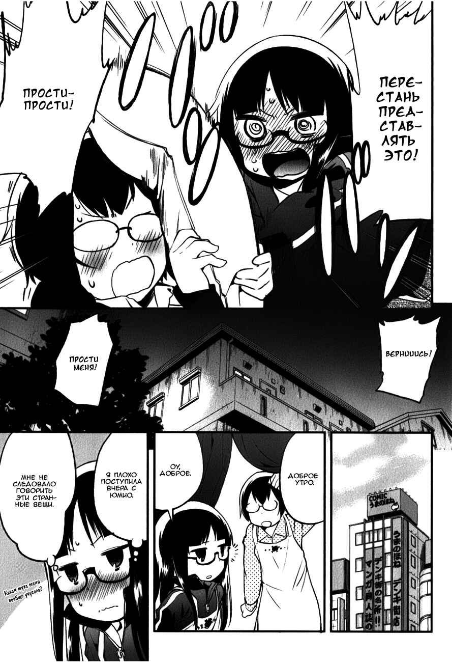 Denkigai no Honya-san Chapter 11 - Page 15