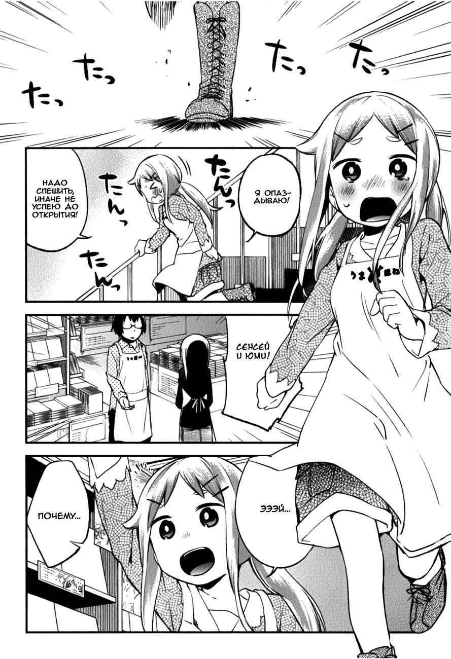 Denkigai no Honya-san Chapter 11 - Page 20