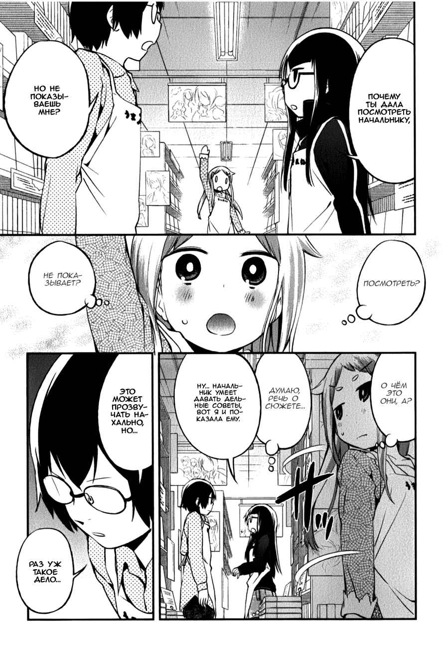 Denkigai no Honya-san Chapter 11 - Page 21