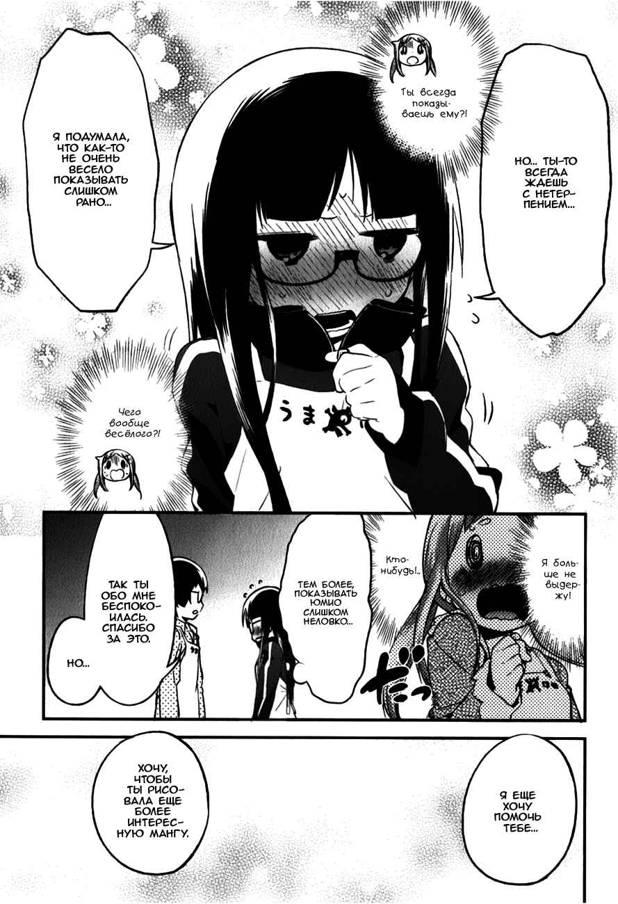 Denkigai no Honya-san Chapter 11 - Page 23