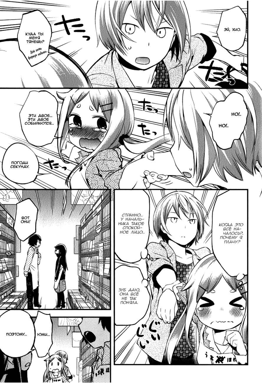 Denkigai no Honya-san Chapter 11 - Page 25