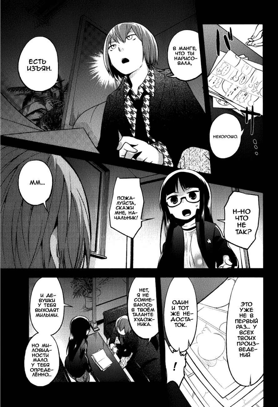 Denkigai no Honya-san Chapter 11 - Page 3