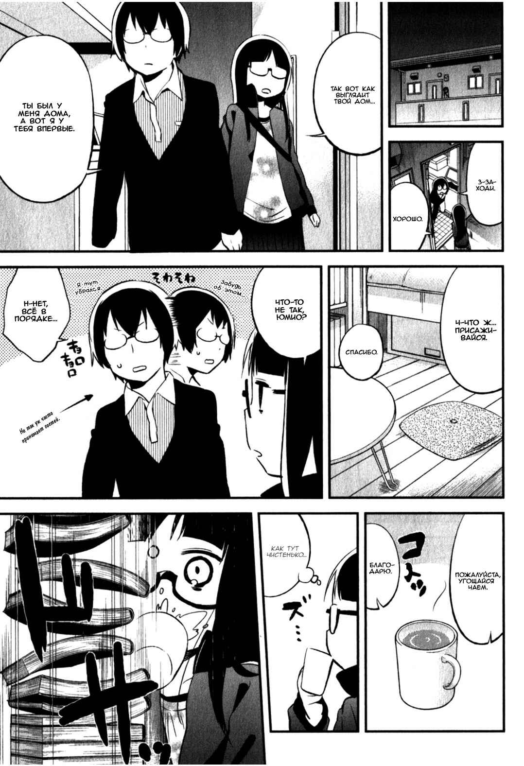 Denkigai no Honya-san Chapter 11 - Page 7