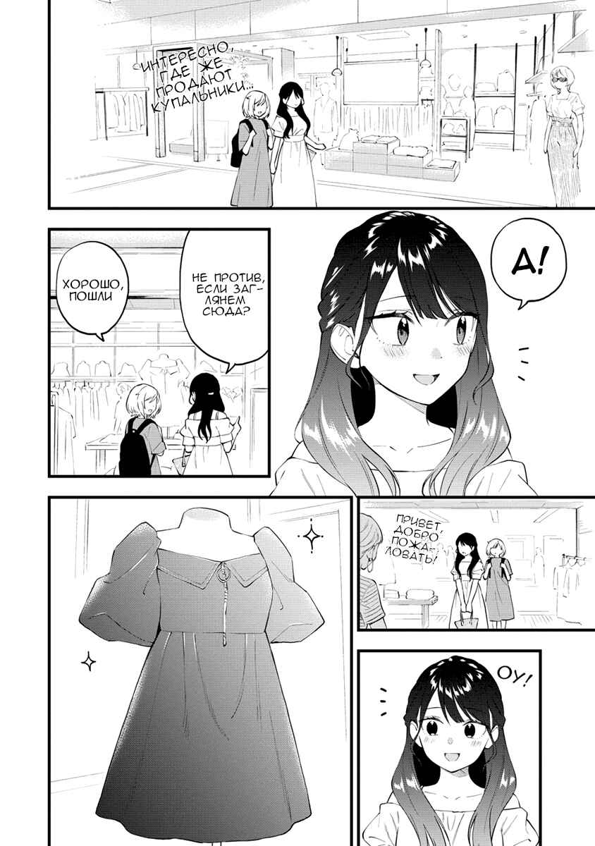 Yume de Furarete Hajimaru Yuri Chapter 23 - Page 2