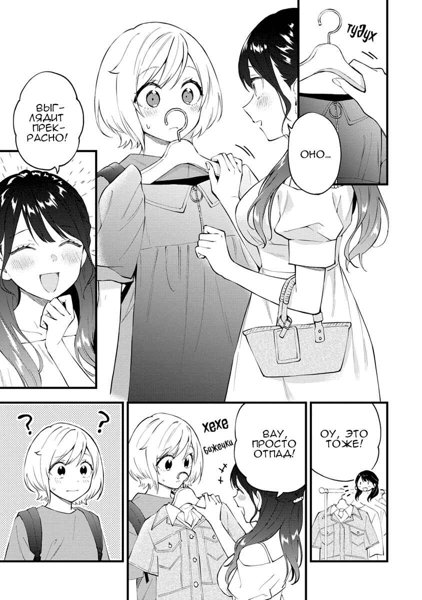 Yume de Furarete Hajimaru Yuri Chapter 23 - Page 3
