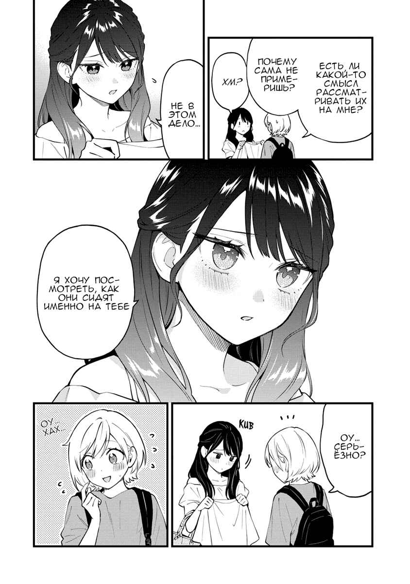 Yume de Furarete Hajimaru Yuri Chapter 23 - Page 4