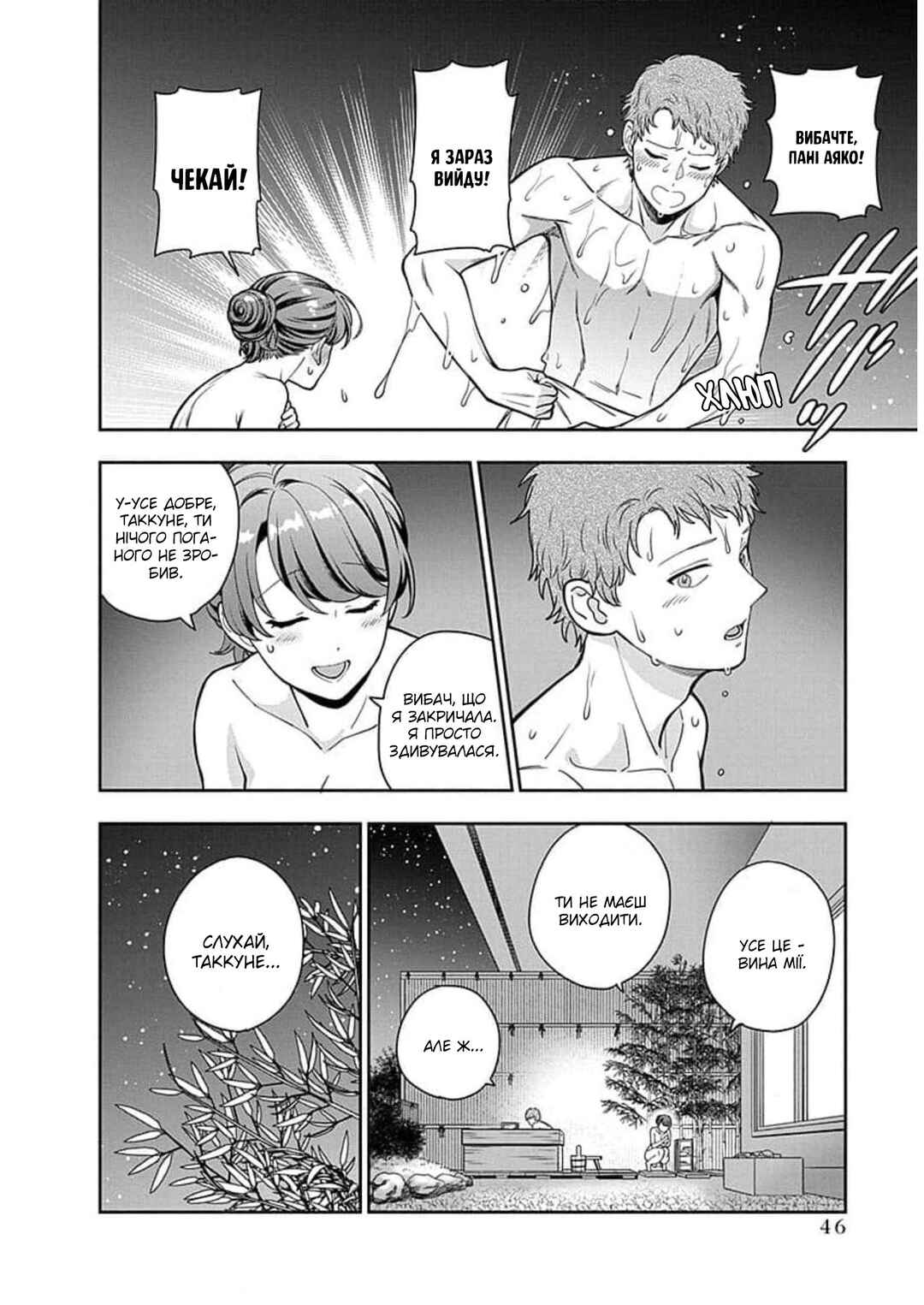 Musume Janakute Mama ga Suki nano!? Chapter 17 - Page 12