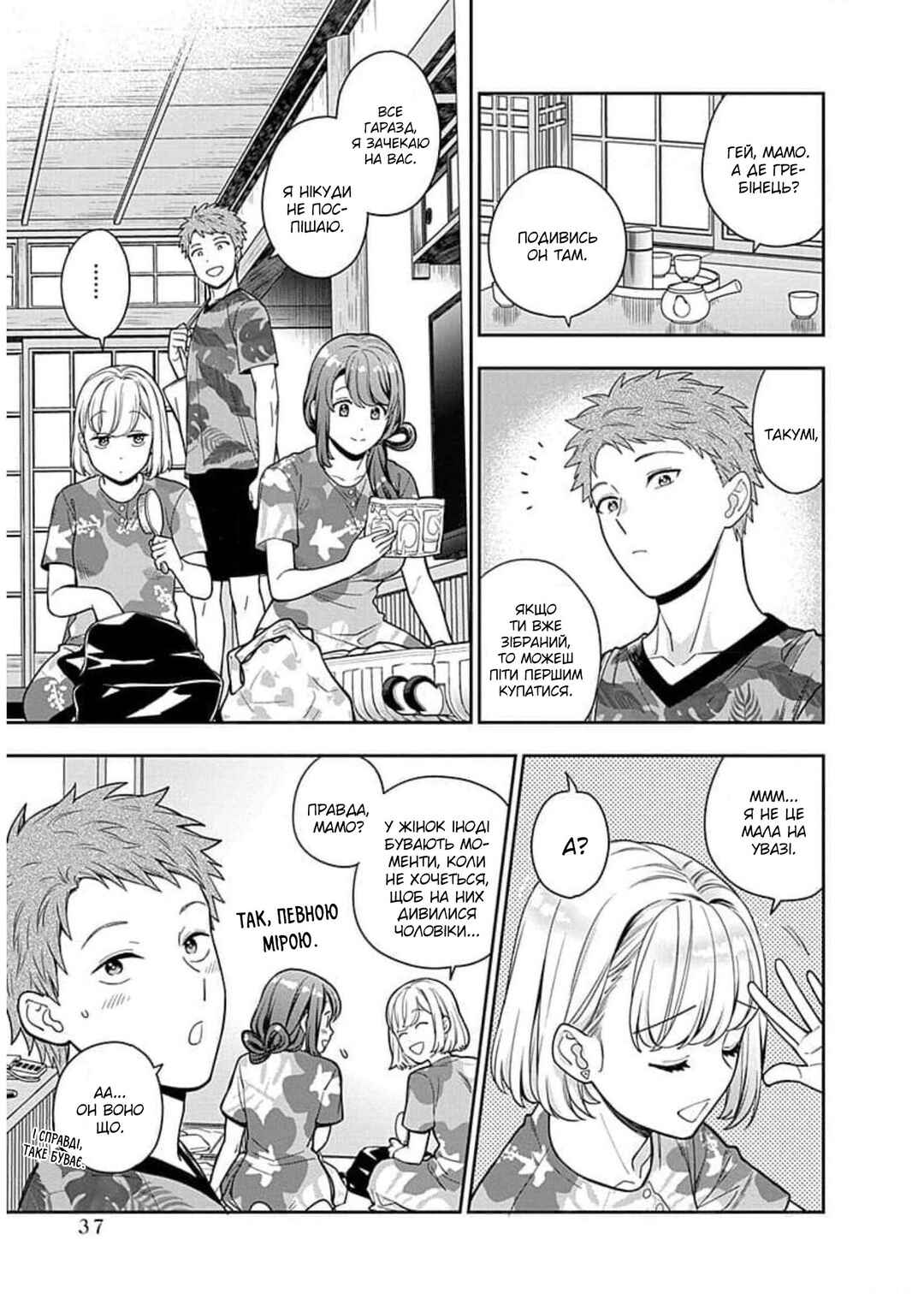Musume Janakute Mama ga Suki nano!? Chapter 17 - Page 3