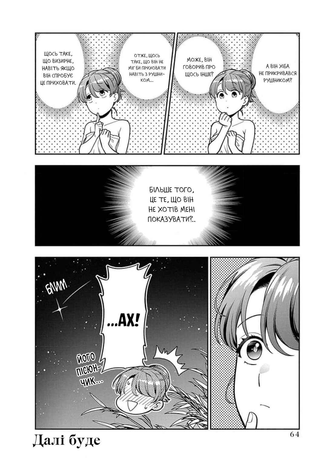 Musume Janakute Mama ga Suki nano!? Chapter 17 - Page 30