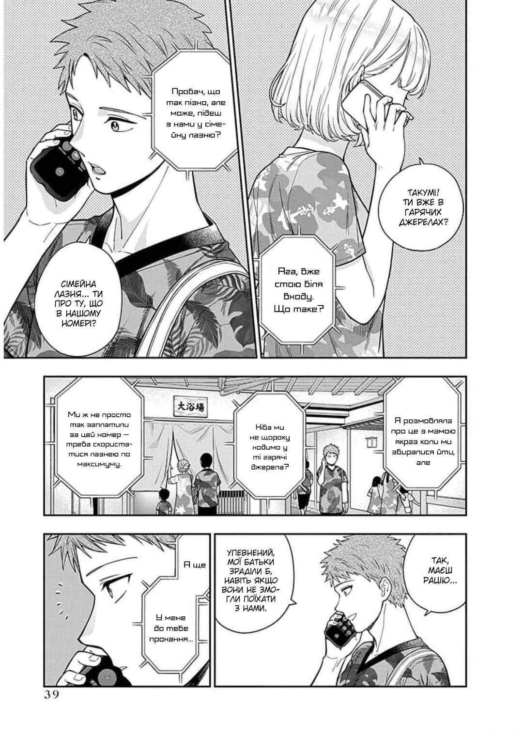 Musume Janakute Mama ga Suki nano!? Chapter 17 - Page 5