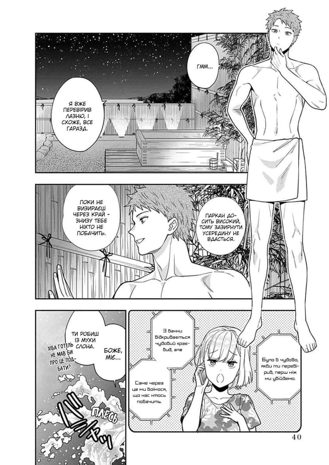 Musume Janakute Mama ga Suki nano!? Chapter 17 - Page 6