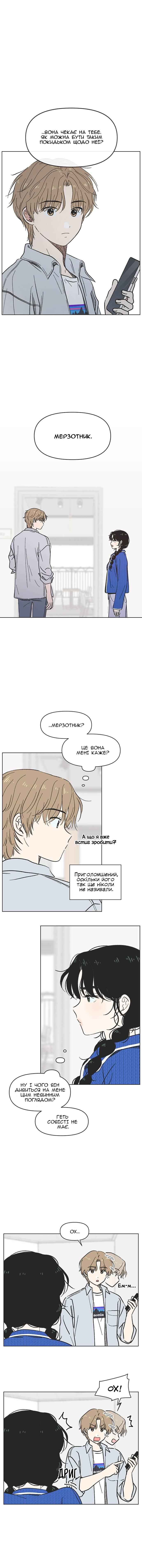 Cheongchun Love-some Chapter 5 - Page 1
