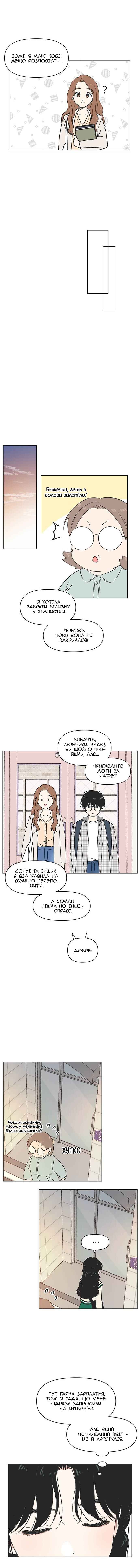 Cheongchun Love-some Chapter 5 - Page 10