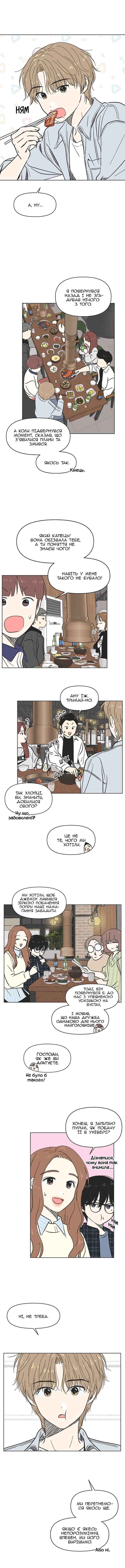 Cheongchun Love-some Chapter 5 - Page 4