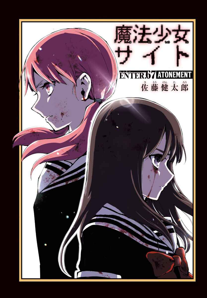 Magical Girl Site Chapter 122 - Page 1